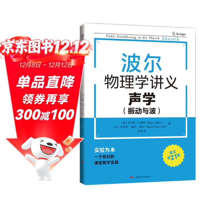 独家首发】波尔物理学讲义：声学 振动与波（赠视频）高中物理大师课堂》【摘要 书评 试读】- 京东图书