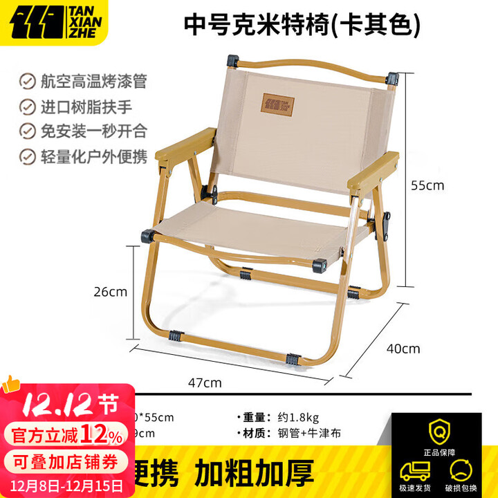 探险者户外折叠椅克米特椅露营折叠椅子月亮椅便携桌子椅钓鱼椅 卡其中号克米特椅（树脂扶手）