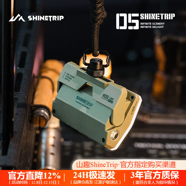 山趣（ShineTrip）户外05系列卡片式露营灯多档无极调光可悬挂可磁吸多功能灯 风隐绿(仅卡片灯,不含挂绳扣)