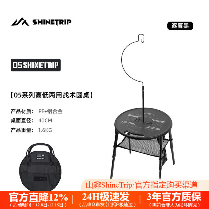山趣（ShineTrip）户外05系列高低两用战术圆桌轻量化便携折叠野炊野餐露营桌凳套装 战术圆桌-风隐绿