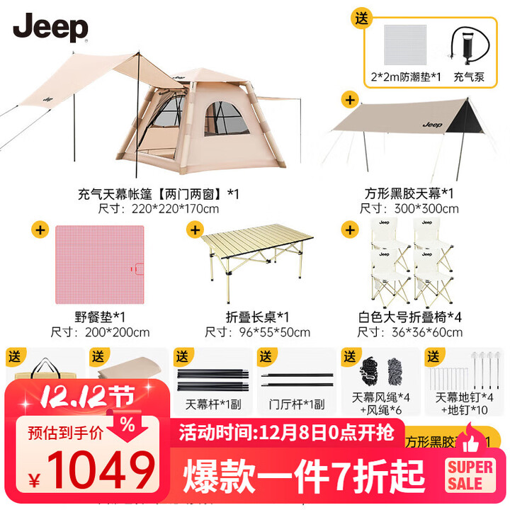 JEEP充气帐篷户外露营野营加厚防风防雨便携充气天幕帐篷家庭公园帐篷 充气天幕帐篷露营桌椅豪华款