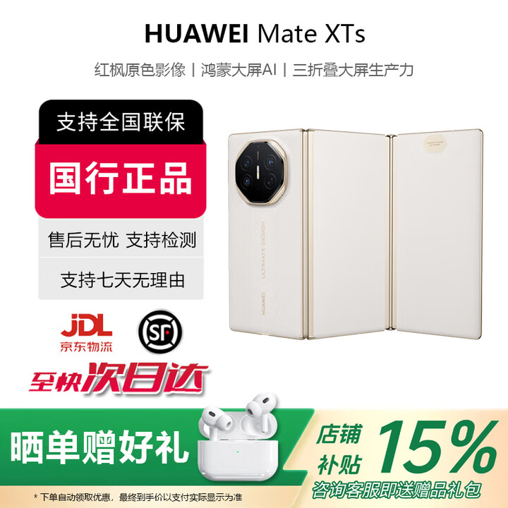 华为mate xts 华为手机 华为xts非凡大师 xts华为三折叠 华为xts 展机 Mate XTS皓白 16GB+512GB 【全新原封】