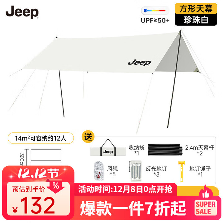 JEEP黑胶天幕户外遮阳防雨加强防晒沙滩津布露营凉棚雨棚方形帐篷天幕 涂银方形天幕