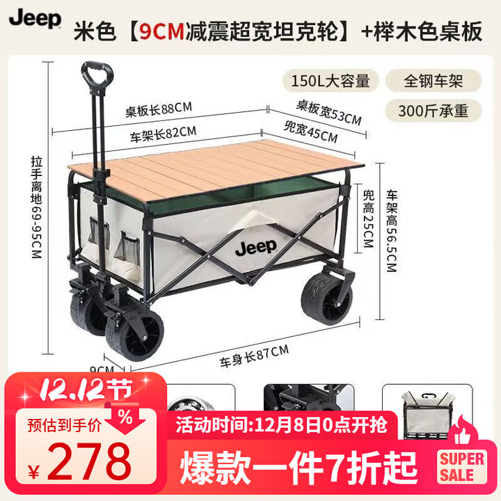JEEP吉普露营推车可折叠户外手推野餐车营地拖车拉杆小拉车野营车 10寸加宽坦克轮【可折叠】配桌板