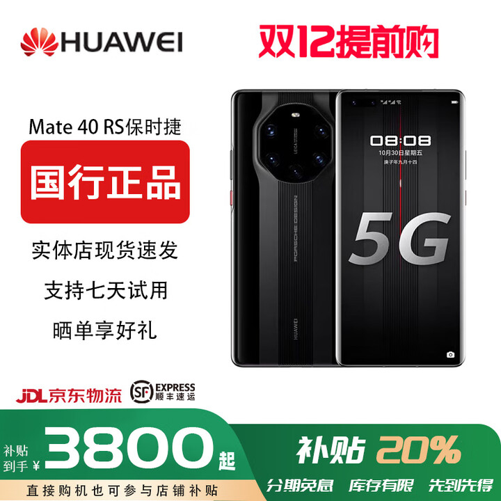 华为【双十二提前专享价】Huawei/华为Mate40RS麒麟9000 保时捷设计版本 5G通鸿蒙 HarmonyOS 徕卡影像 陶瓷黑【标准版】 8GB+256GB