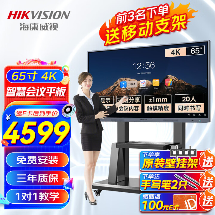 海康威视智慧会议平板一体机触摸电脑多媒体电子白板一体机 办公室互动无线投屏培训4K显示屏远程学习平板 65英寸会议平板 官方标配