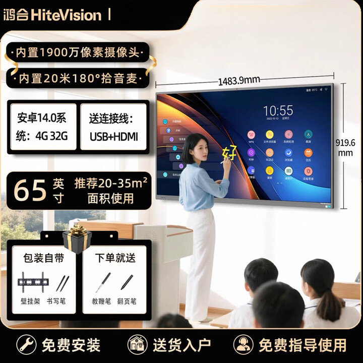 鸿合教学一体机55/65/75/86/98寸智能会议平板交互式触控电脑 新品_鸿合65英寸安卓系统不含电脑系统