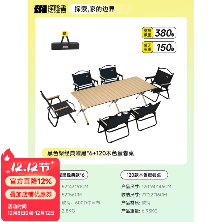探险者户外桌椅套装一桌四椅折叠桌椅蛋卷桌克米特椅露营装备全套七件套 黑色架经典曜黑*6+120木色蛋卷桌