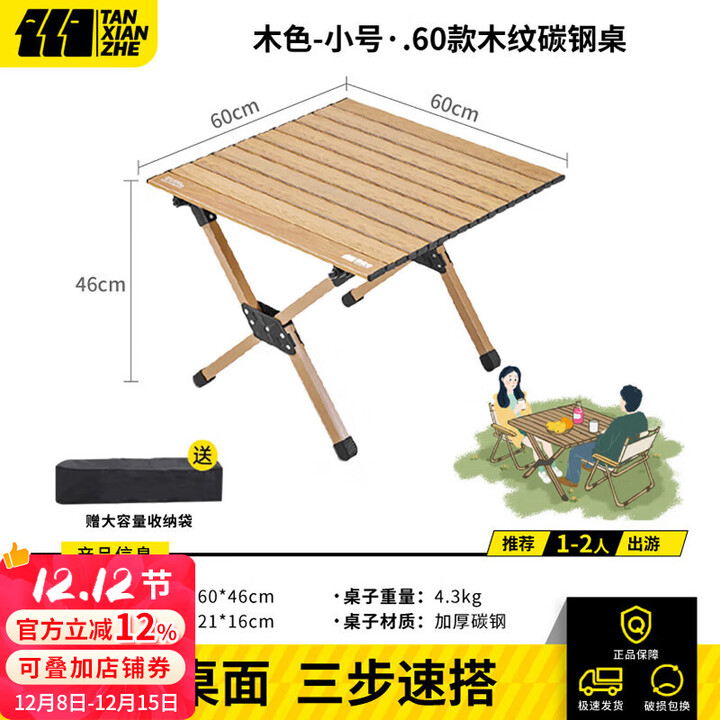 探险者户外折叠桌露营桌椅蛋卷桌便携式桌子公园野餐家用野炊加厚 60CM木纹蛋卷桌（1-2人）