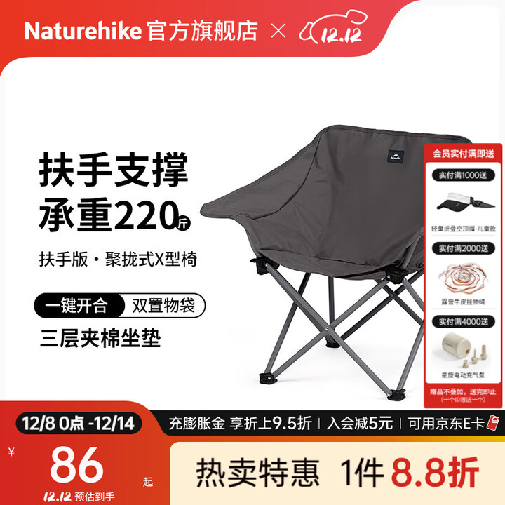 Naturehike挪客星月聚拢式折叠扶手椅月亮椅户外露营野餐便携钓鱼懒人导游椅 黑灰色/扶手版/承重220斤