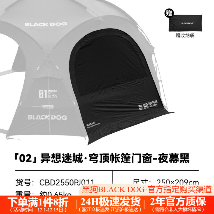black dog黑狗户外黑胶穹顶天幕露营超大空间防雨野营过夜可拓展组合车尾帐 异想迷城-门窗*1 展开尺寸：435*435*240cm