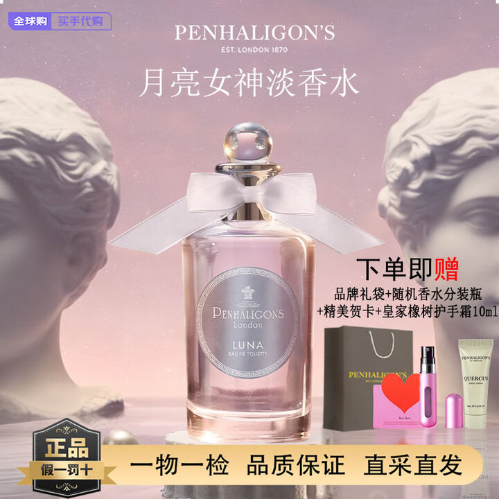 潘海利根（Penhaligon‘s）香水兽首家族系列潘海利根狐狸香水麋鹿持久留香 三八节生日礼物 月亮女神淡香水【100ml】【图片 价格 ...
