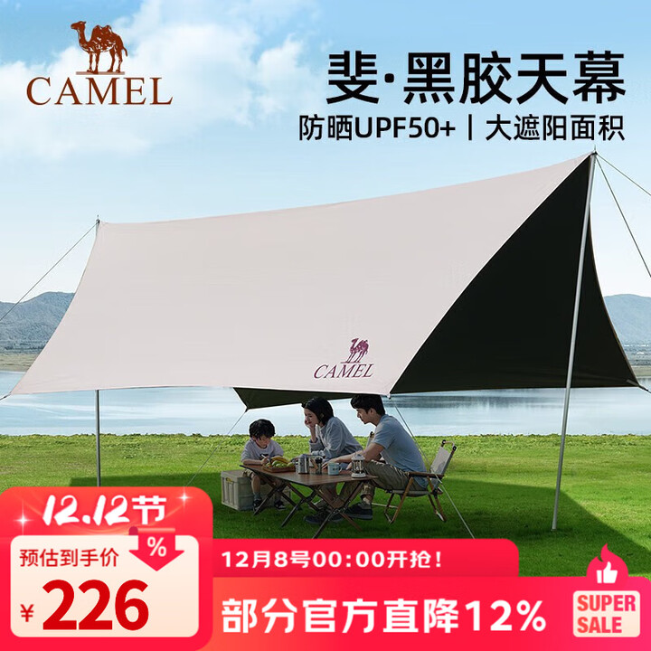 骆驼（CAMEL）户外黑胶天幕防雨加厚野餐野营蝶形六角遮阳凉棚露营防晒装备 20㎡蝶形流沙金，133SA6B011