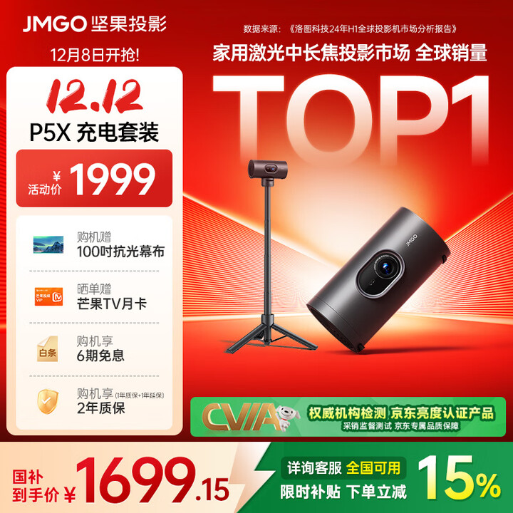 坚果投影（JMGO）P5X投影仪便携充电套装 1080P户外家用家庭影院DLP投影机 一体式隐藏云台投影 国家补贴15% P5X充电套装