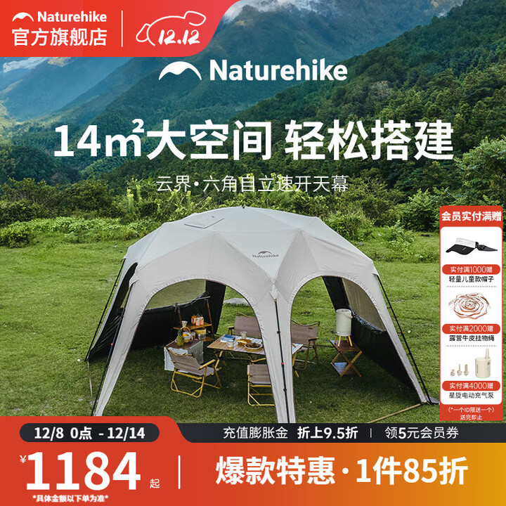 挪客云界六角自立速开天幕超大空间钛黑胶户外露营防晒穹顶遮阳棚 钛黑胶速开天幕【六角】