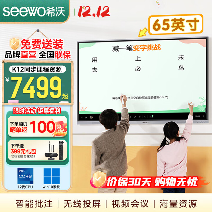 希沃电子白板多媒体教学触摸可移动电视会议平板一体机投屏器显示触屏4k智能大屏65/75/86吋 65英寸 I5 8G 256G 翻页笔