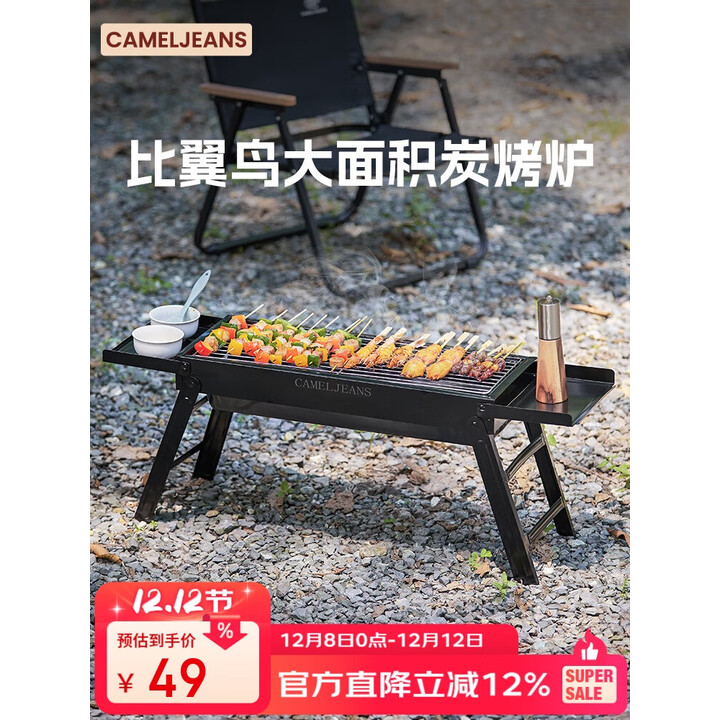 CAMELJEANS烧烤炉家用便携式烧烤炉露营折叠炭烤炉烤肉架 174BJ45761
