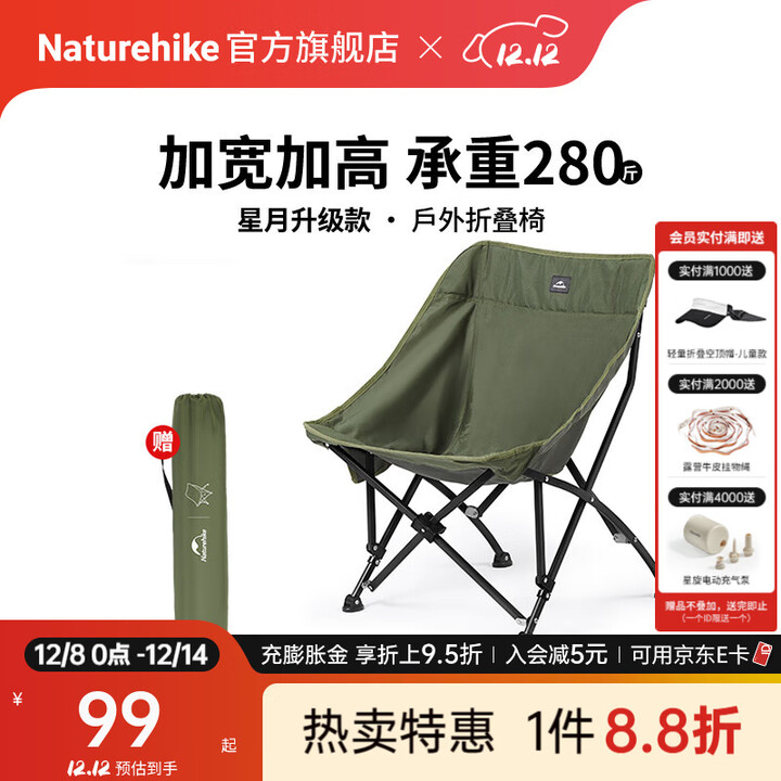 Naturehike挪客星月升级折叠月亮椅全地形户外露营野餐折叠椅钓鱼懒人导演椅 升级款/夜幕绿/280斤承重