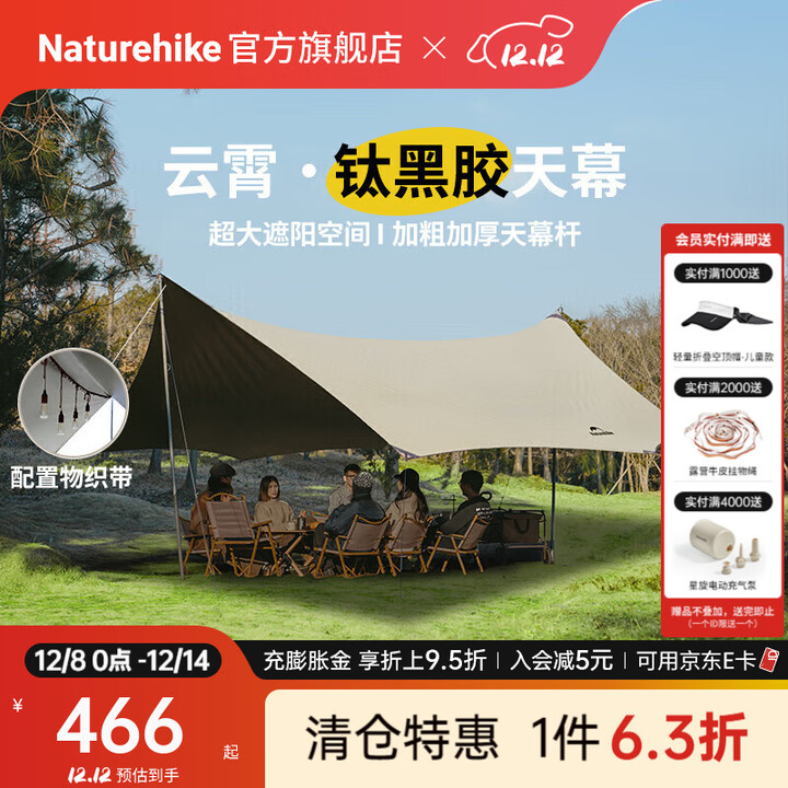 Naturehike挪客云霄钛黑胶天幕户外露营野营野餐防雨防水防晒大空间遮阳棚篷 八角大号/木纹铝杆35㎡/16-18人
