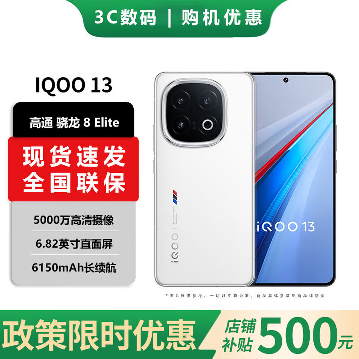 iQOO IQOO 15 16GB+1TB 传奇版 骁龙8EliteGen5 12期分期免息 进店选 iQOO 13 骁龙8版自研电竞芯片Q2 传奇版 16GB+512GB 官方标配