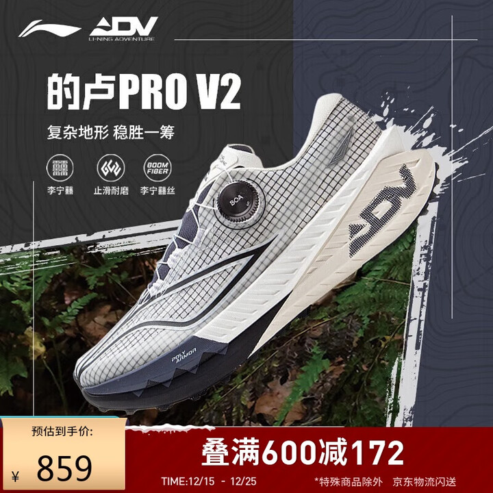 【李宁(LI-NING)ARNV003】李宁的卢 PRO V2野跑鞋男鞋25新品beng丝轻量缓震回弹运动鞋ARNV003【行情 报价 价格 ...