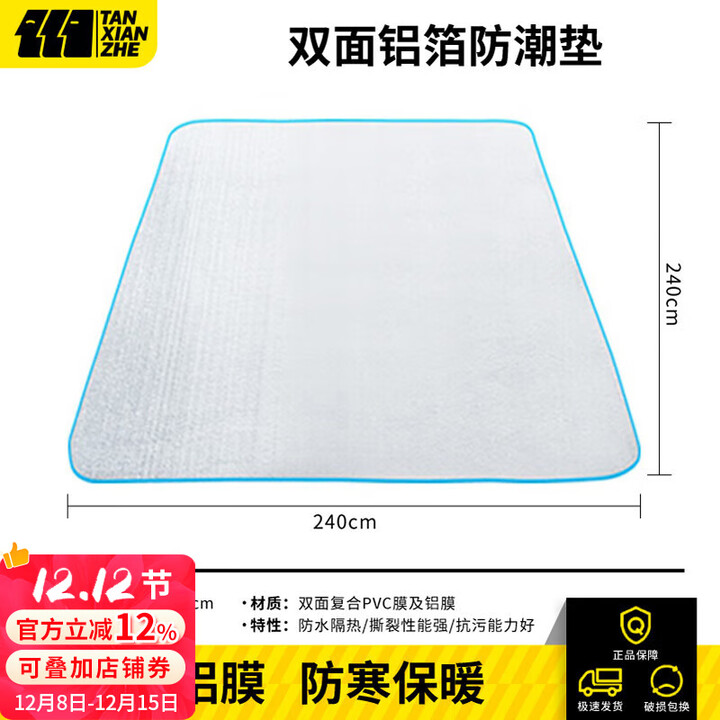 探险者防潮垫户外露营野外野餐地布防水地垫野炊垫子便携地席 双面铝膜2.4*2.4米
