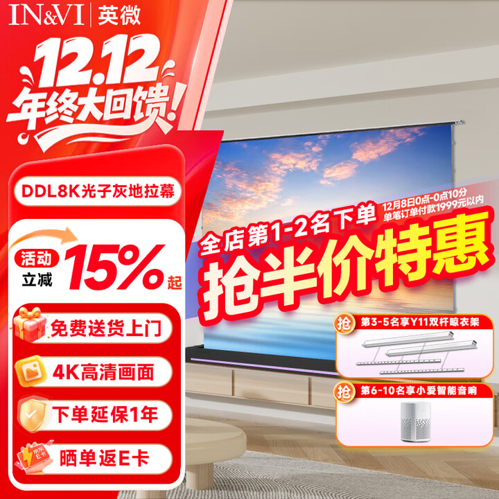 英微（IN&VI）投影地升幕布DDL电动地拉投影仪8K灰光子幕布100英寸自动升降式幕布免安装家用语音联动投影机屏幕