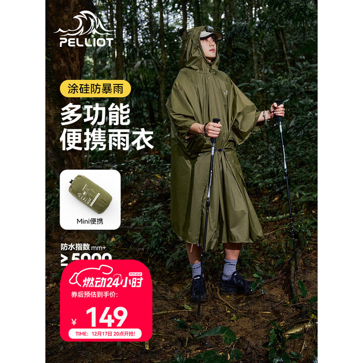 伯希和（Pelliot）徒步雨衣专业户外登山轻量化骑行雨披三合一天幕成人便携 【橄榄绿L/XL】超轻尼龙面料 无惧大雨 均码