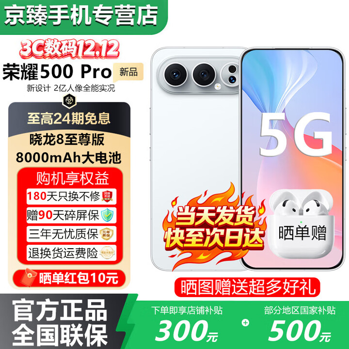 HONOR500 Pro 超级Pro版 肖战同款 骁龙8至尊旗舰芯 青海湖电池 5G AI 学生 新款拍照手机 国家补贴 月光银【16GB+512GB】 蓝牙套装版送3年保修+180天只换不修+碎屏保