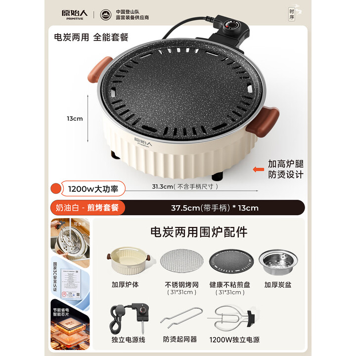原始人（The Primitive）围炉煮茶电碳两用烤火炉套装电炉户外全套烧烤炉家用器具围聚烤肉 【煎烤套餐】电碳两用 电源可以拆卸