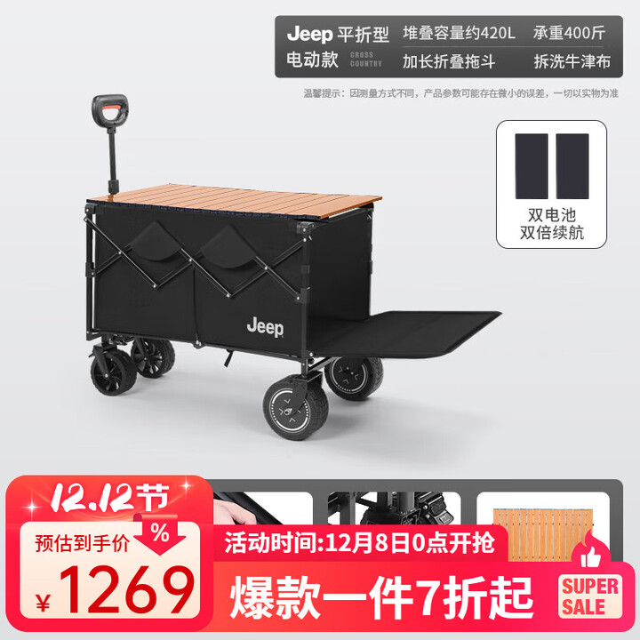 JEEP露营推车户外营地车电动后开拖车可折叠儿童可躺快递旅行野餐野营 【双电池】电驱营地车+桌板