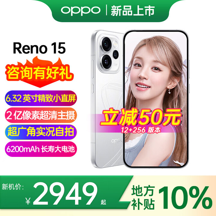OPPO【新品】Reno15新品上市 opporeno15新款oppo手机5g全网通拍照直播手机 2亿像素超清影像 满级防水 星光蝴蝶结 12+512GB 官方标配