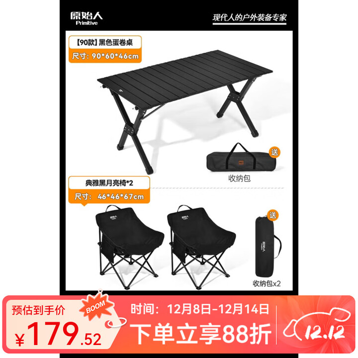 原始人户外蛋卷桌便携式折叠桌野餐桌椅露营装备用品野炊野营套装 90磨砂黑色+黑色月亮椅*2