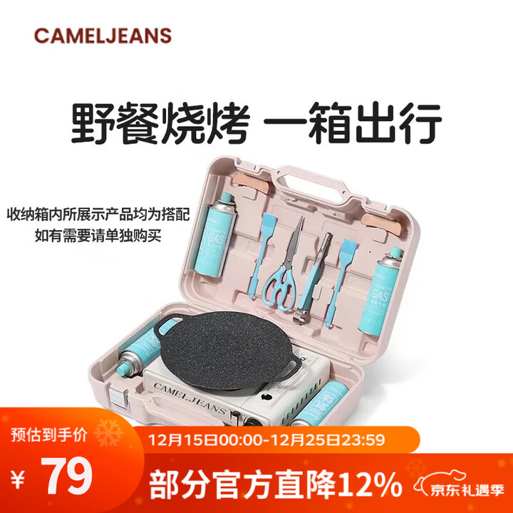 CAMELJEANS卡式炉便携式户外露营野餐室内火锅烤肉野炊炉具卡磁炉箱 175BJ53006-奶白色