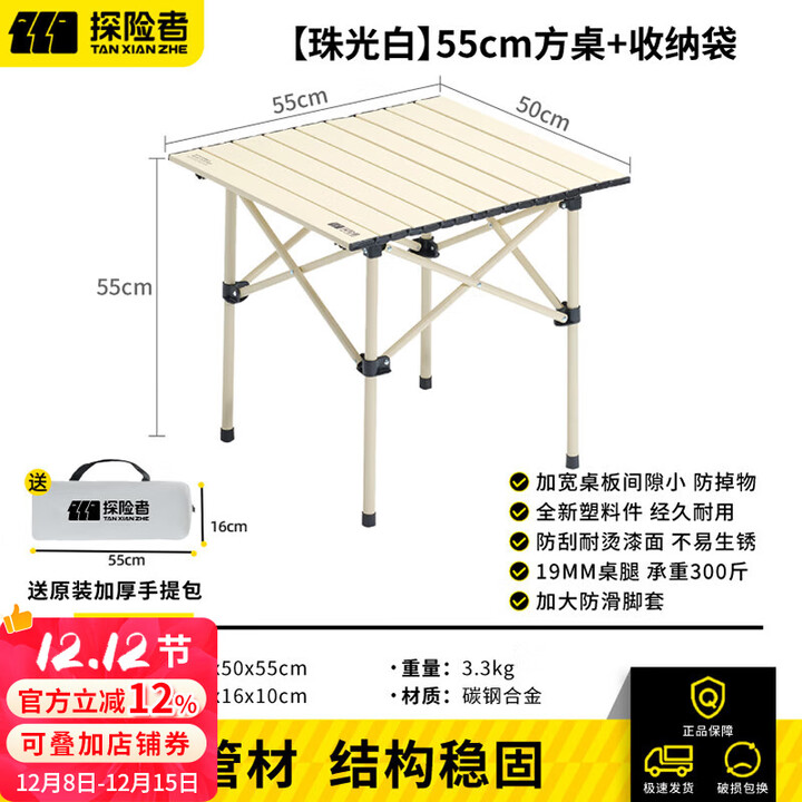 探险者露营桌户外桌椅套装折叠桌便携野餐桌蛋卷桌一桌四椅野营装备全套 【珠光白】55cm方桌+手提包