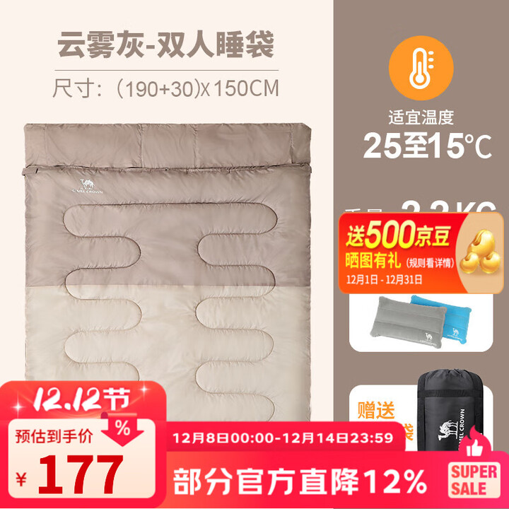 骆驼（CAMEL）户外双人睡袋 耐潮防寒保暖便携睡袋露营野营 A7S3K1168，云雾灰，2.2kg 均码