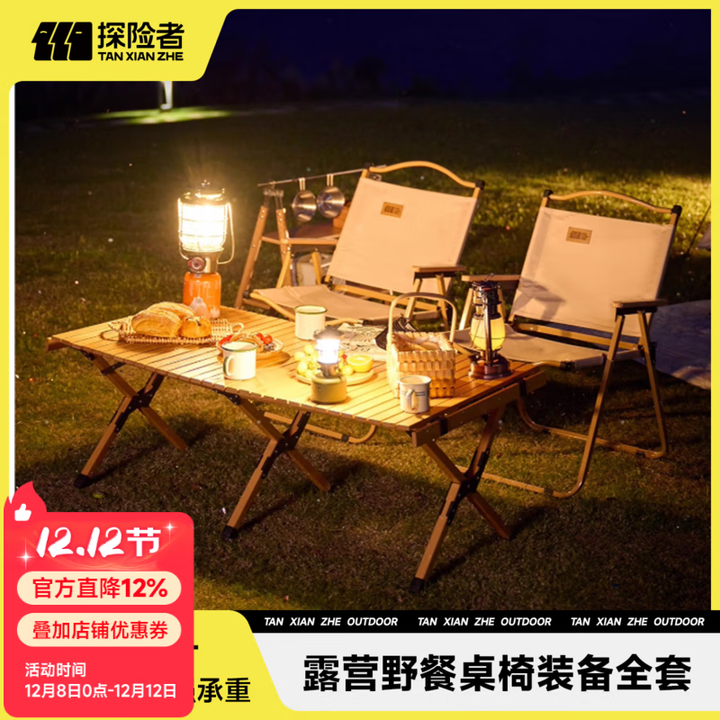 探险者户外桌椅套装一桌四椅折叠桌椅蛋卷桌克米特椅露营装备全套七件套 木色架经典卡其*2+120木色蛋卷桌