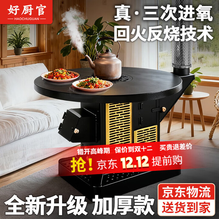 好厨官 三次燃烧无烟高端气化炉柴煤两用加厚烤火炉农村家用汽化取暖炉 1.2米特厚碳色锰钢丨单桌面
