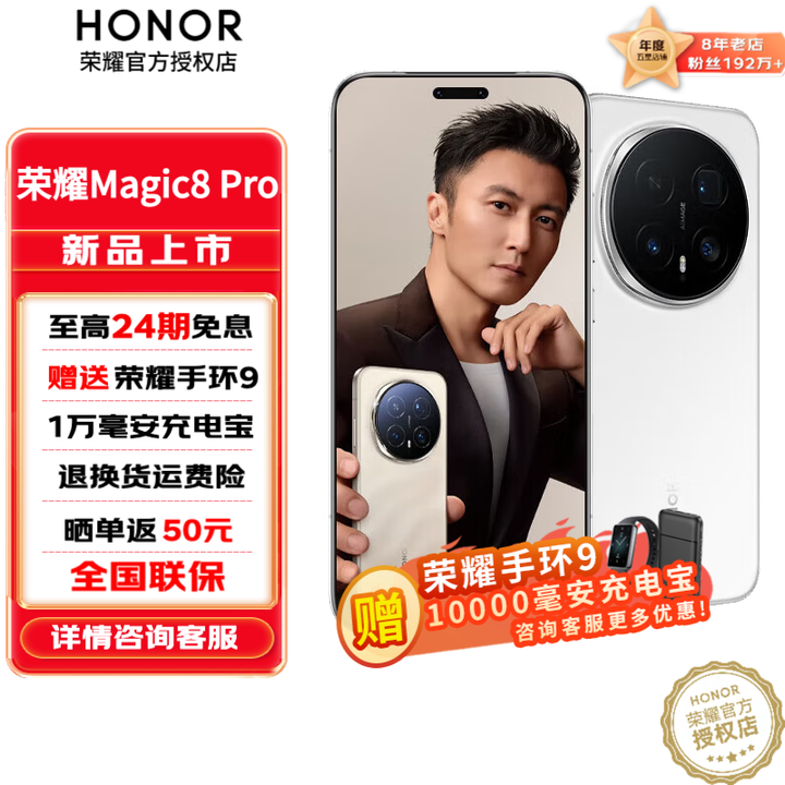 荣耀Magic8Pro 新品5G手机 YOYO智能体 2亿超夜神长焦 第五代骁龙8至尊版 手机荣耀 谢霆锋同款  雪域白 16GB+1TB 官方标配