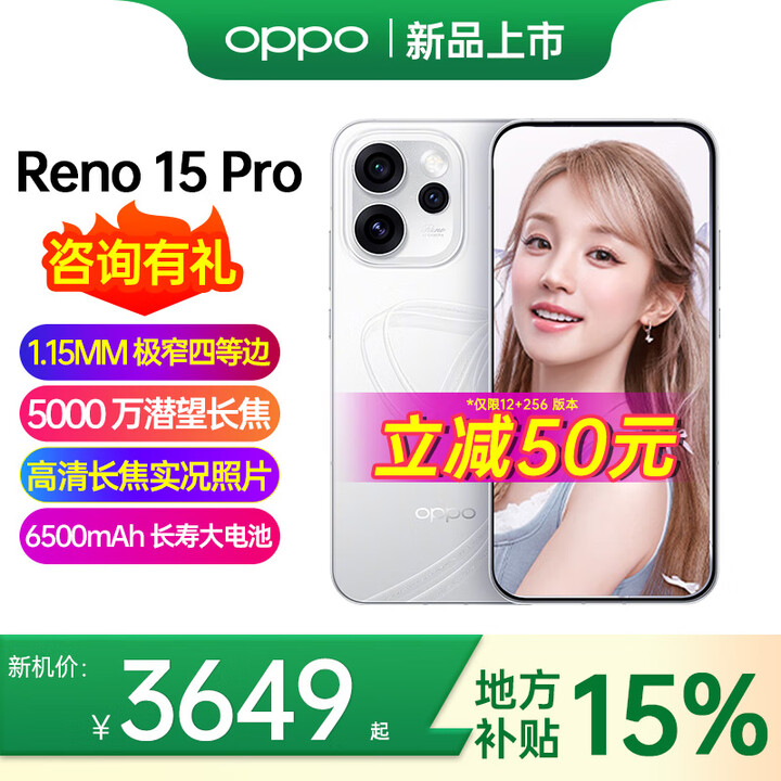 OPPO【国】Reno15Pro新品上市 opporeno15pro新款oppo手机5g全网通拍照手机 直播超稳 2亿超清影像 星光蝴蝶结 16+512GB 官方标配