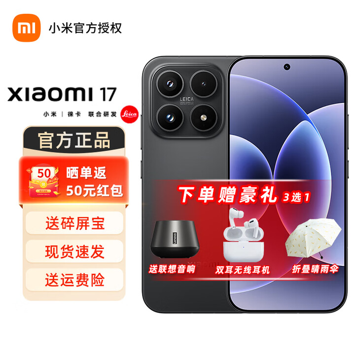 小米17 Xiaomi新品5g手机 第五代骁龙8至尊版 7000mAh电池 黑色 12GB+256GB 官方标配