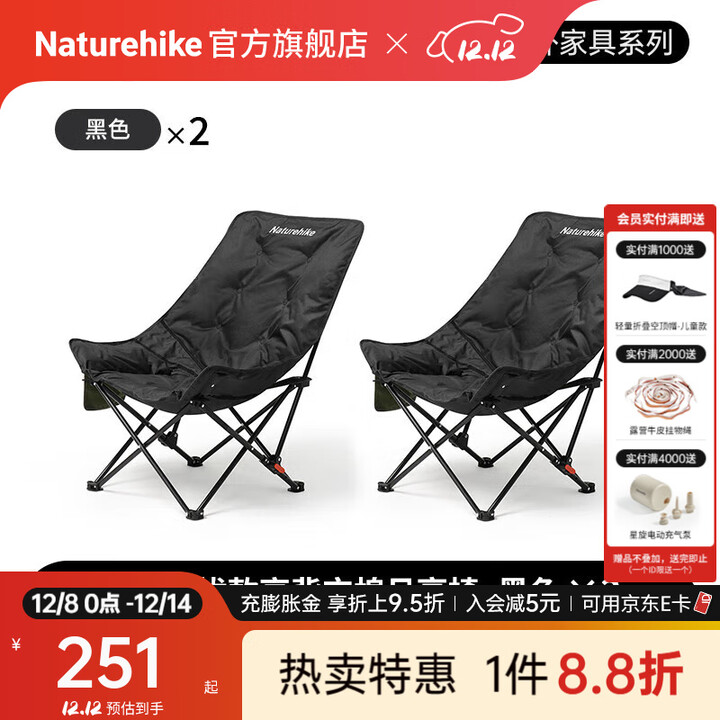 Naturehike挪客海星聚拢高靠背充棉月亮椅户外露营野餐钓鱼折叠椅子赖人便携 黑色*2