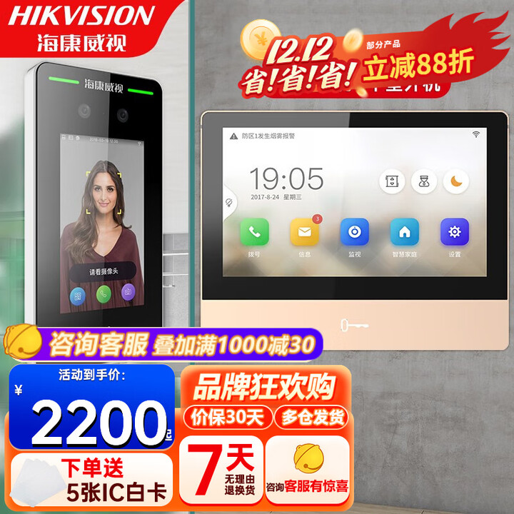 海康威视（HIKVISION） 人脸可视对讲套装DS-KIS802 可视对讲门禁套装 7英寸IPS彩色触摸屏 室外防水别墅楼宇门禁套装 人脸可视对讲套装丨一拖一341BM/350-A 官方标配