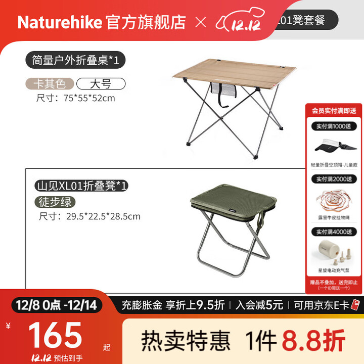 Naturehike挪客山见超轻折叠凳小马扎钓鱼凳子户外露营公园写生小折叠椅便携 一桌一椅套餐/徒步绿