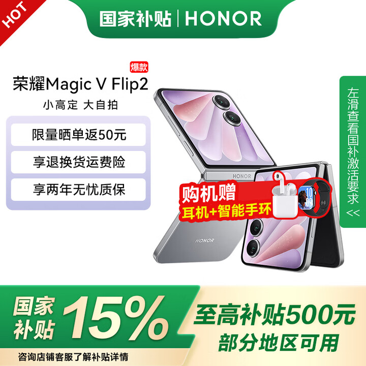 荣耀magic vflip2折叠屏手机 国家补贴 荣耀Magic V Flip2荣耀小折叠 钛空灰 12GB+512GB 官方标配