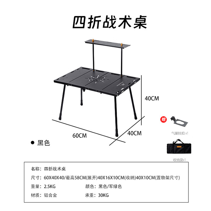山之客户外折叠桌子丨四折战术桌丨铝合金野外便携式露营轻量化可升降 黑化【可升降四折】+桌面置物架+收纳