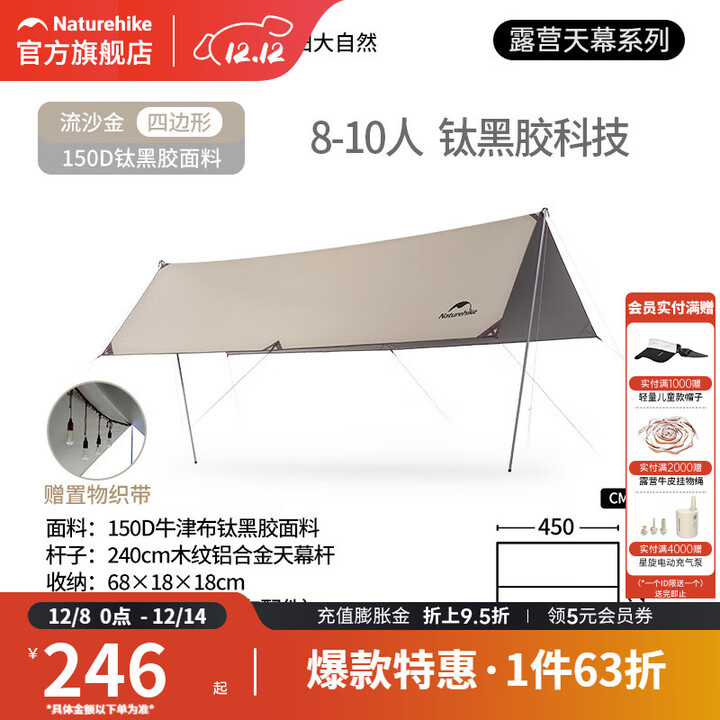 挪客Naturehike云霄天幕钛黑胶防晒户外露营野营天幕大小号遮阳棚 13.5㎡ 8-10人-四边形-木纹铝杆