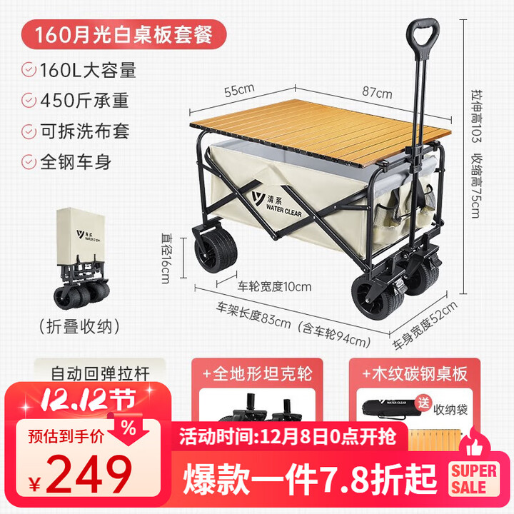 清系露营车野营车聚拢型折叠推车营地车露营推车户外手推车摆摊推车 160L 月光白桌板套餐