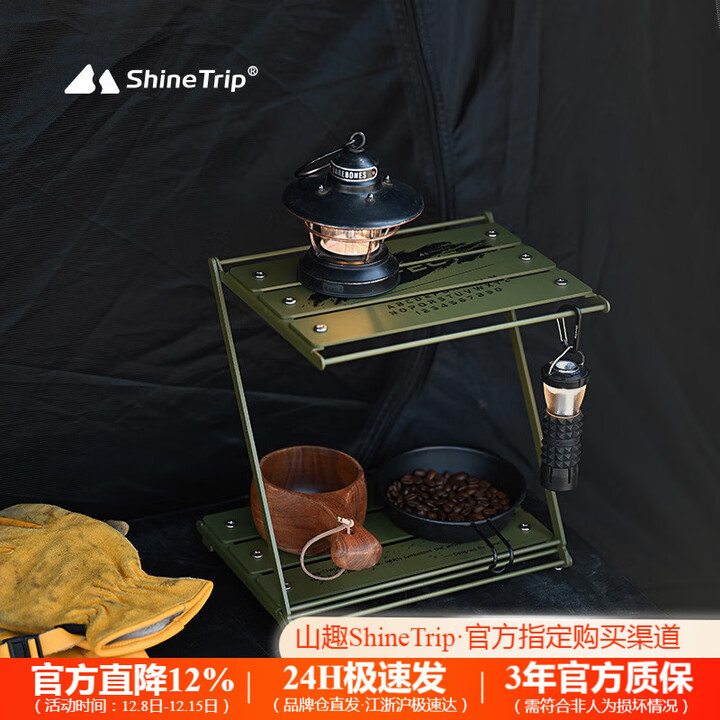 山趣（ShineTrip）户外露营桌面折叠多功能置物架 铝合金双层便携式Z字收纳桌子 军绿色