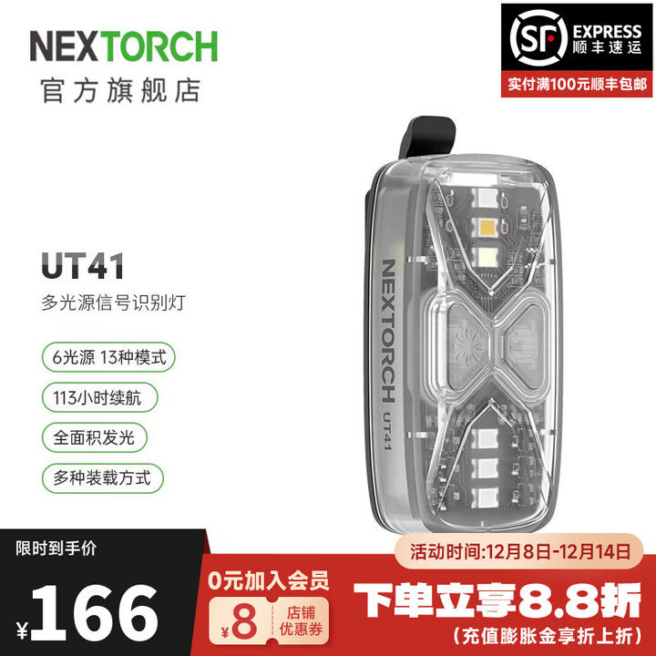 纳丽德（NEXTORCH）UT41多光源信号识别灯指示灯肩灯户外求救信号灯长达113小时续航 UT41（6光源/13种模式）